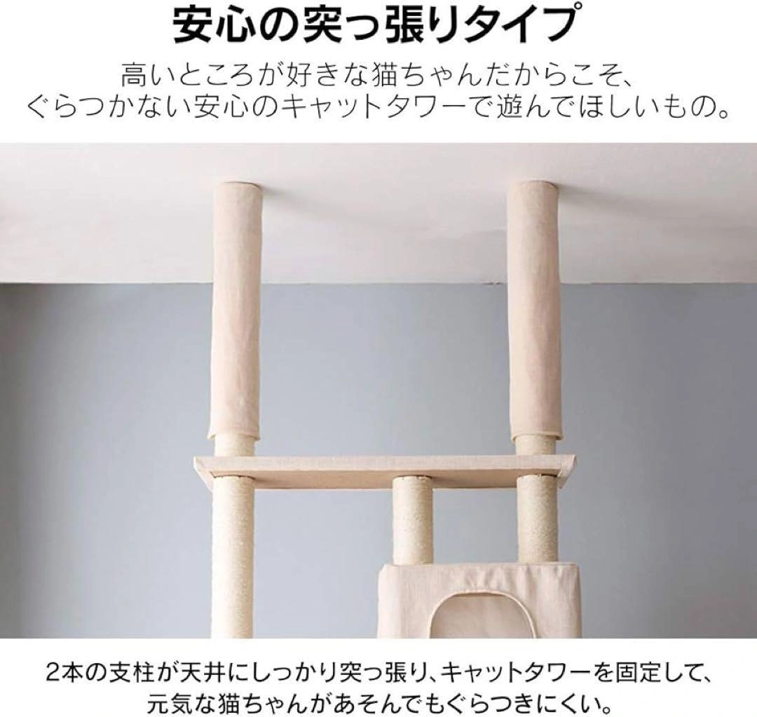 アイリスプラザ キャットタワー 突っ張り 固定 ベージュ 高さ220-252cmの写真5枚目
