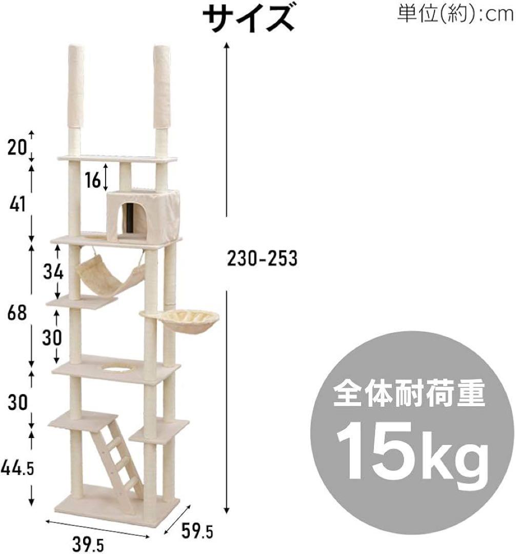 アイリスプラザ キャットタワー 突っ張り 固定 ベージュ 高さ220-252cmの写真7枚目