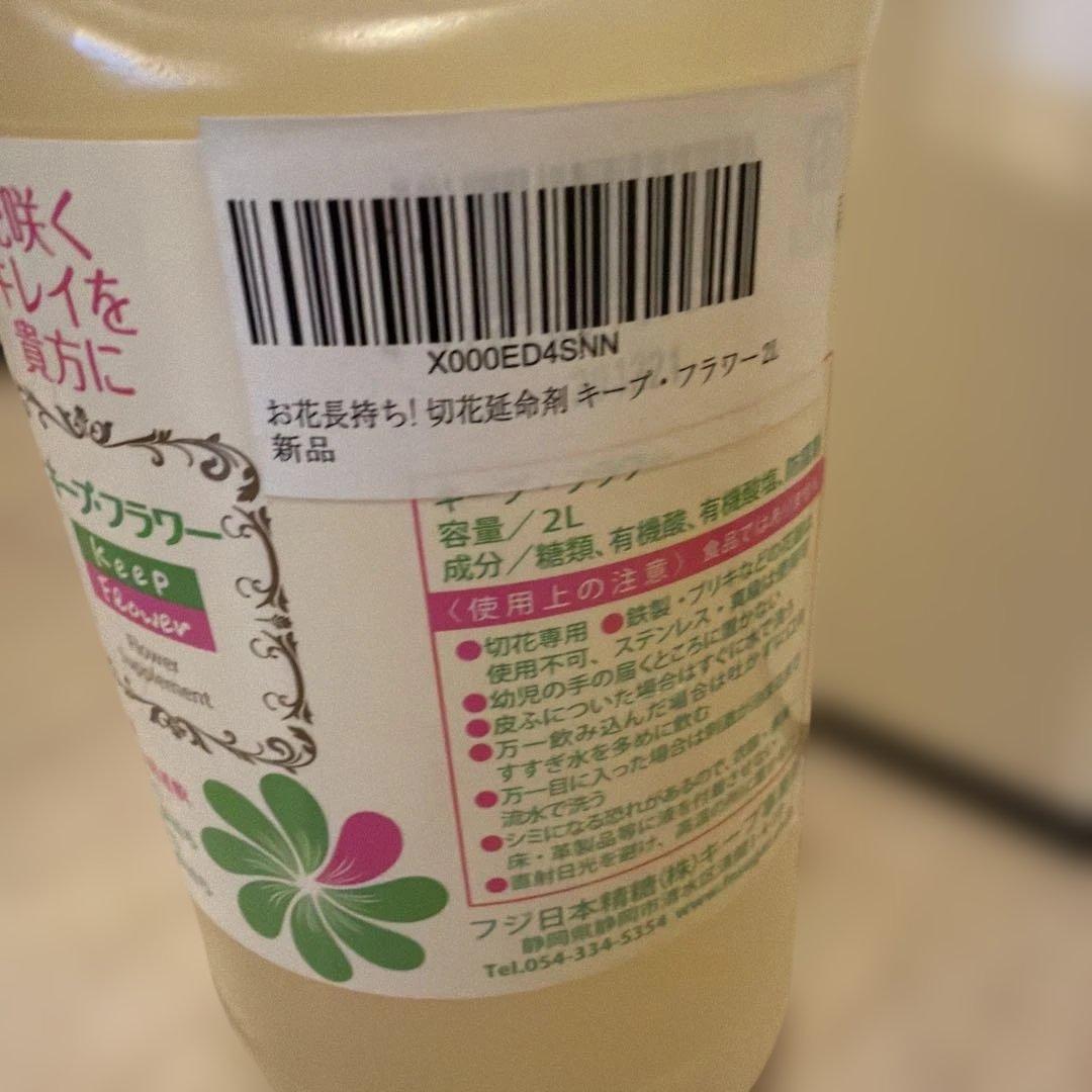 キープフラワー　2000ml 2L 切花延命剤の写真3枚目