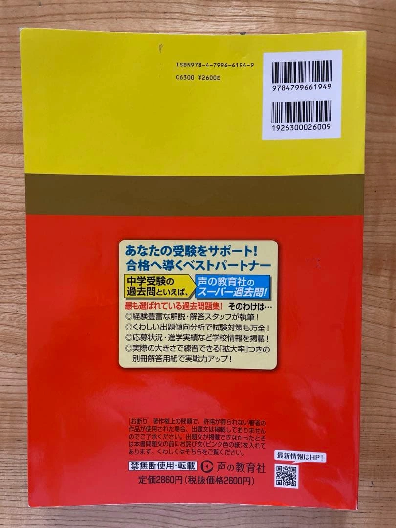 【2023年度】開成中学校10年間スーパー過去問の写真2枚目