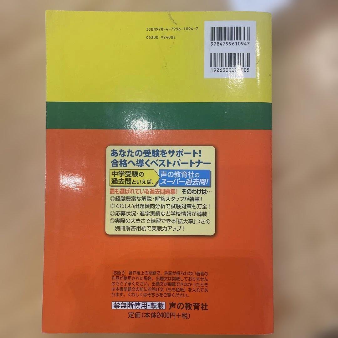 【レア】平成26年度筑波大学附属駒場中学校9年間スーパー過去問の写真2枚目
