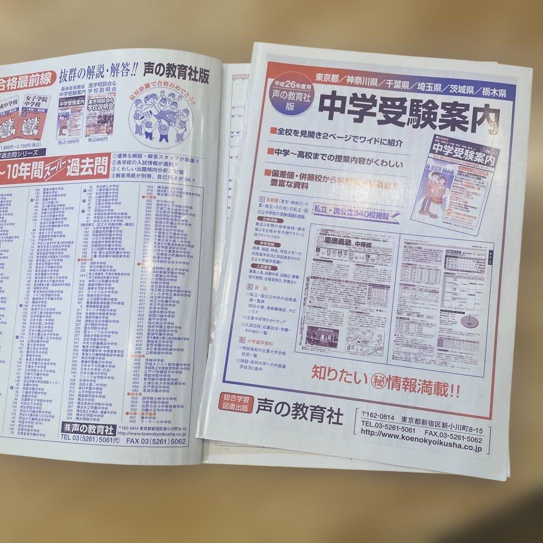 【レア】平成26年度筑波大学附属駒場中学校9年間スーパー過去問の写真5枚目