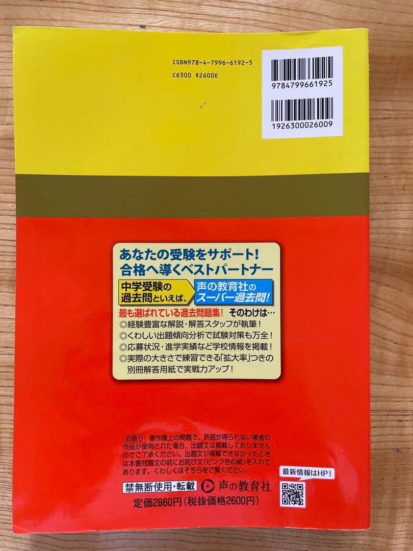 【2023年度】筑波大学附属駒場中学校 10年間スパ過去問の写真2枚目