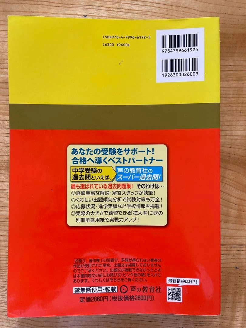【2023年度】筑波大学附属駒場中学校 10年間スパ過去問の写真2枚目