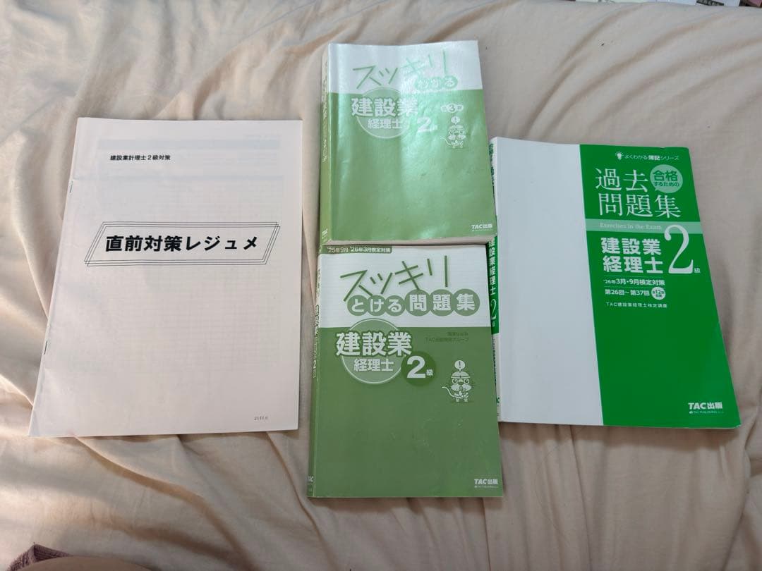 建設業経理士2級 テキスト・問題集セット TAC出版