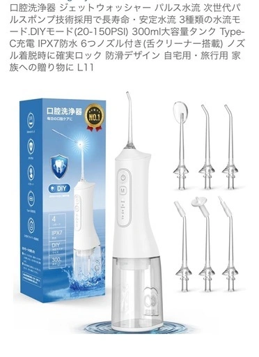 新品未開封 口腔洗浄器 ジェットウォッシャー パルス水流 Type-C充電 L11の写真3枚目