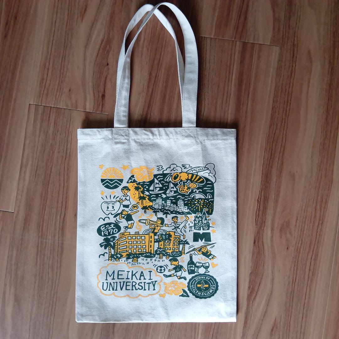 明海大学　エコバッグ　非売品