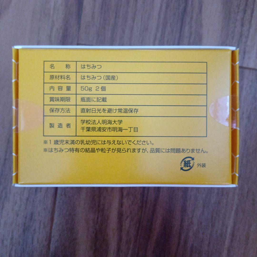 浦安ハニープロジェクト 明海大学 はちみつ 50g×2個の写真2枚目