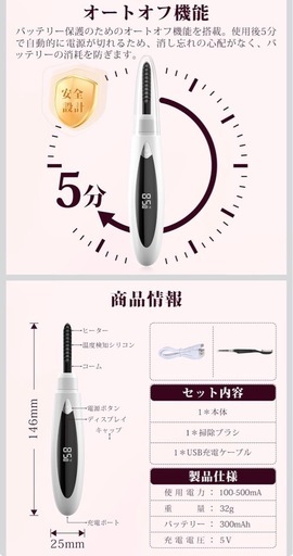 新品 ホットビューラー 美容師監修 USB充電式 ホワイトの写真3枚目