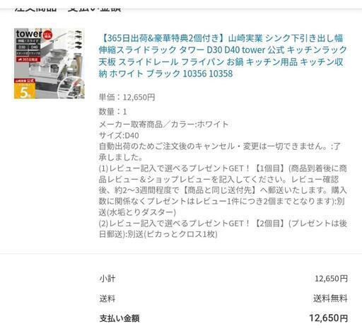 新品/組み立て済み　※値下げ済みの為、これ以上の値下げはできません。　台所　シンク下収納　山崎実業　の写真4枚目