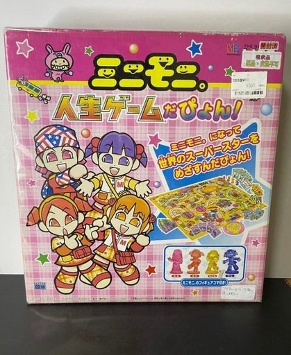 ミニモニ　人生ゲーム
