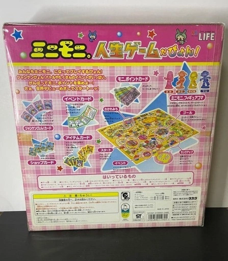 ミニモニ 人生ゲームの写真2枚目