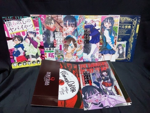 僕の心のヤバいやつ 1-10巻セット 特装版 特典付の写真4枚目