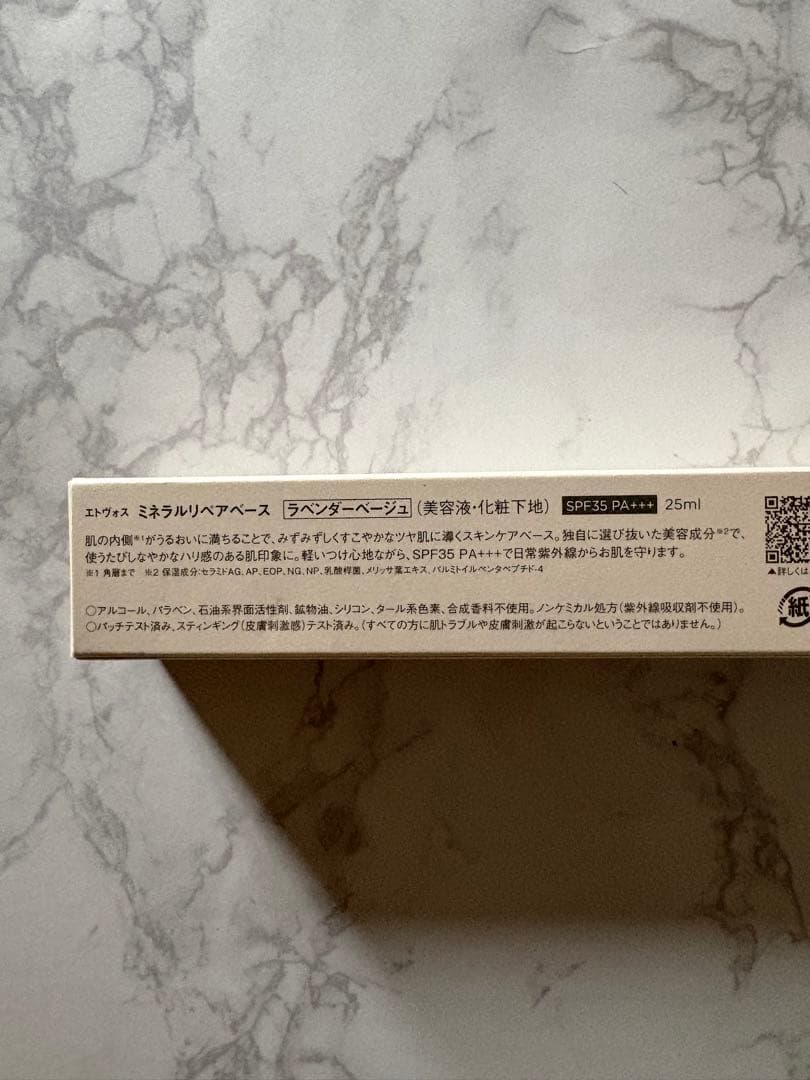 ETVOS エトヴォス ミネラルリペアベース ラベンダーベージュ 下地 未使用の写真2枚目