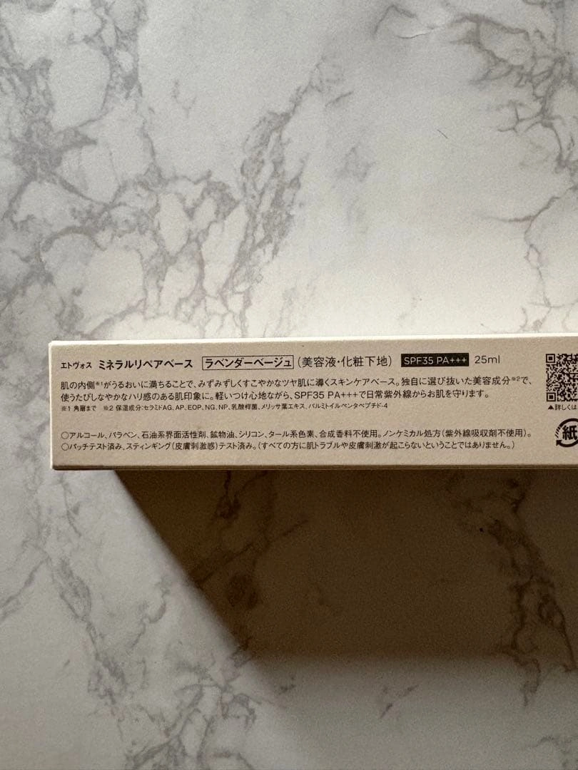 ETVOS エトヴォス ミネラルリペアベース ラベンダーベージュ 下地 未使用の写真2枚目