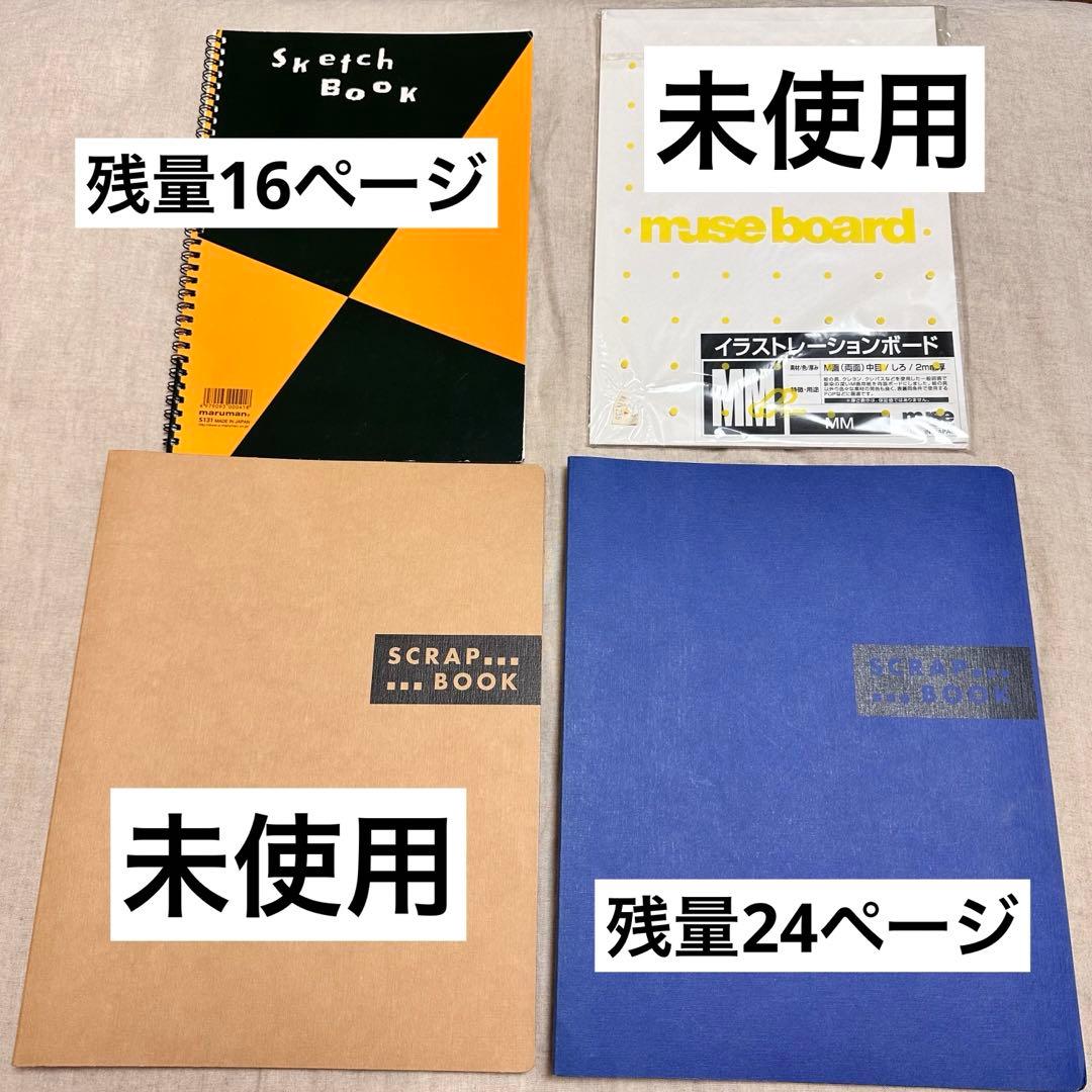 スクラップブック　スケッチブック　イラストレーションボード　オマケ付