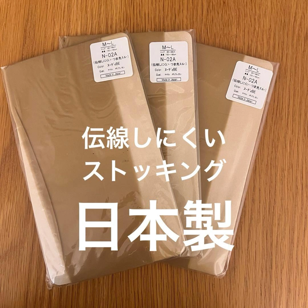 新品日本製高品質伝線しにくいストッキングまとめ売り