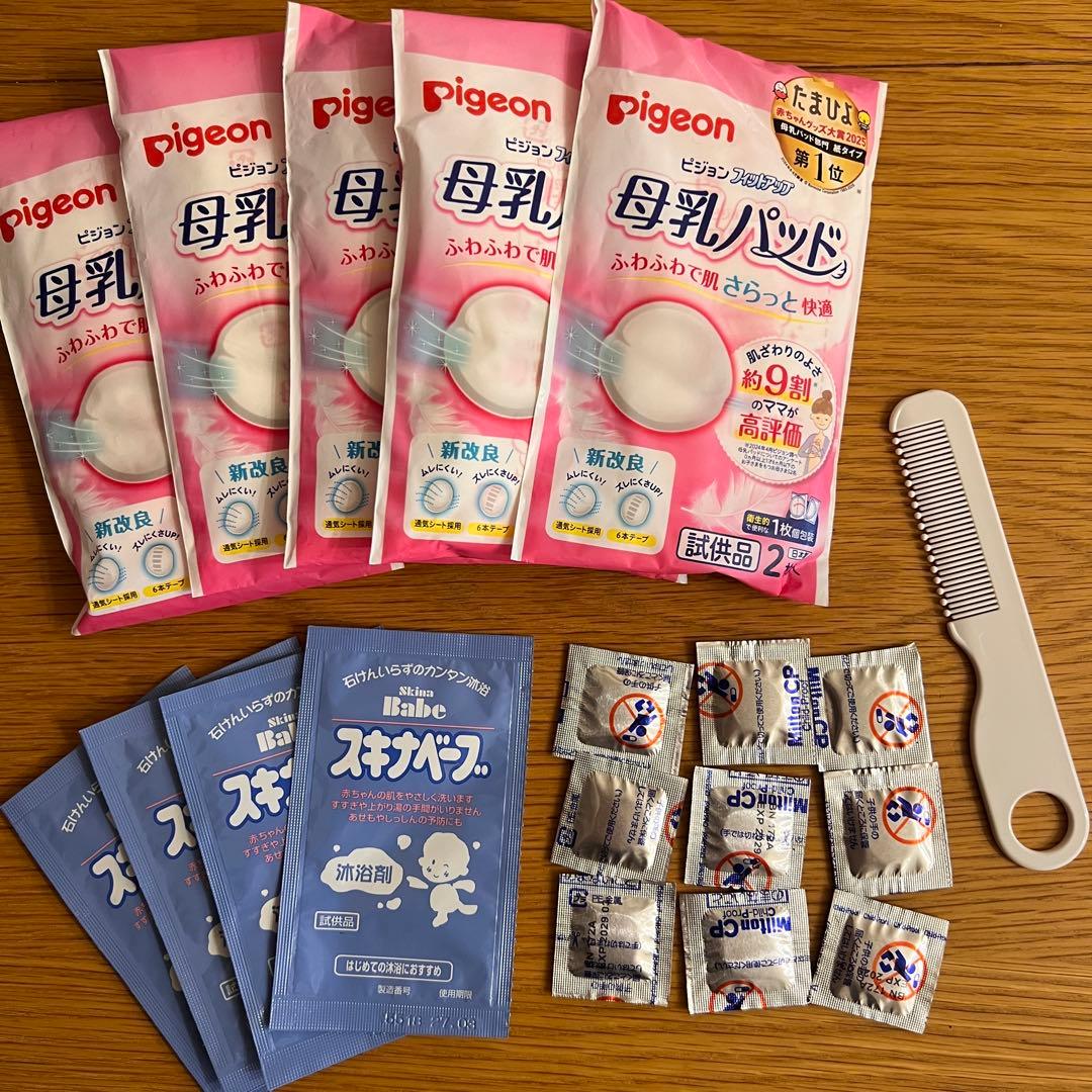 ピジョン 母乳パッド スキナベーブ ミルトン試供品セット