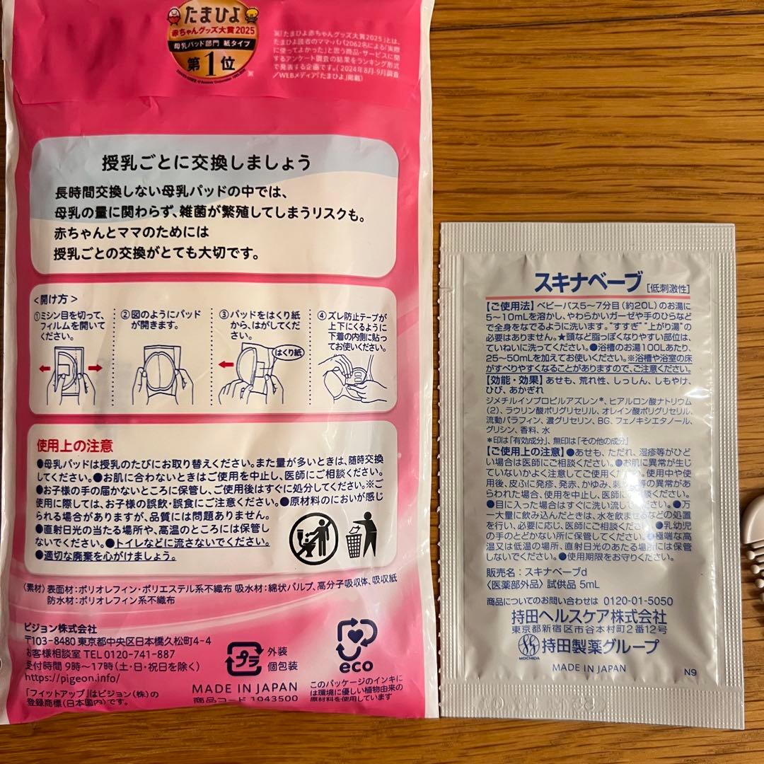 ピジョン 母乳パッド スキナベーブ ミルトン試供品セットの写真4枚目