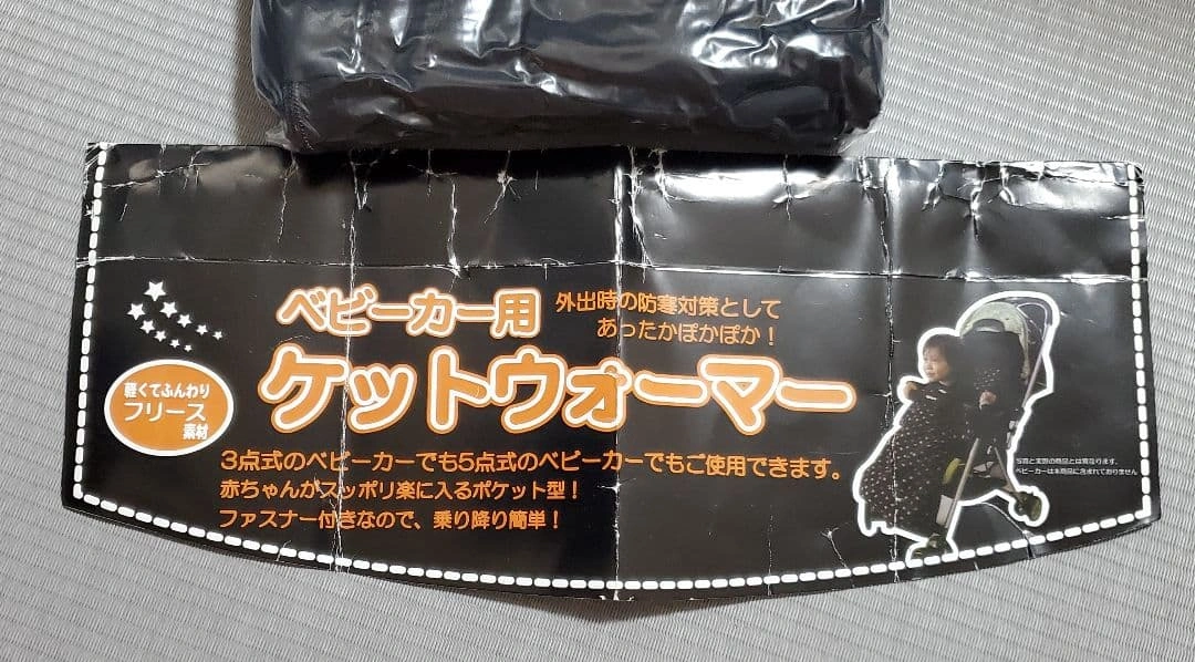 ベビーカー用 ケットウォーマー 防寒の写真7枚目