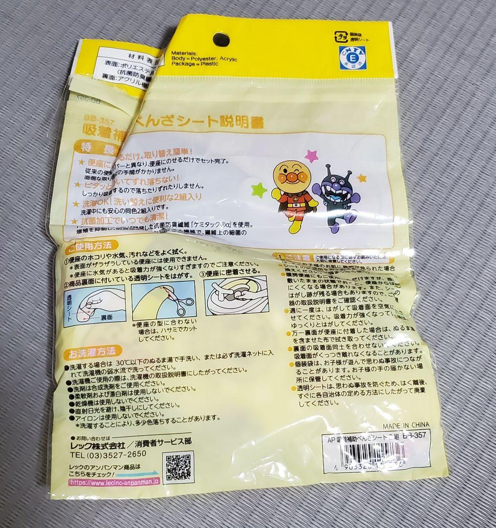 アンパンマン 吸着 補助べんざシート 1枚の写真2枚目