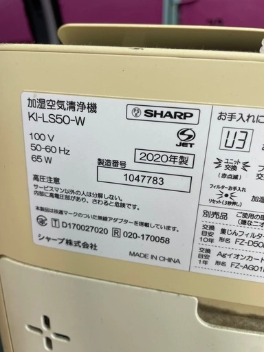 シャープ 加湿空気清浄機 KI-LS50-Wの写真2枚目