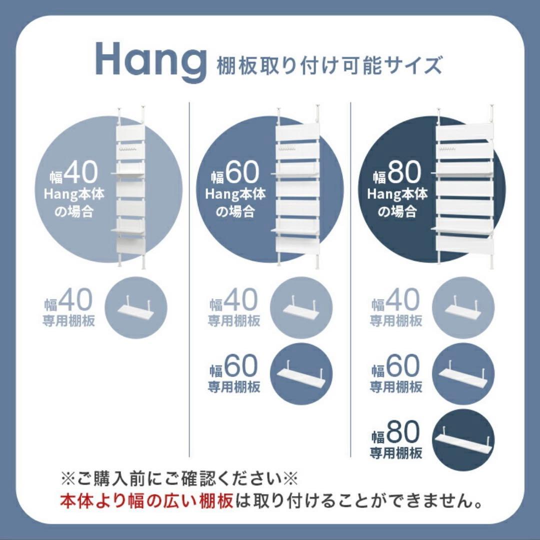 新品未使用 Hang 専用追加棚板 2枚セット 幅80cm ナチュラルの写真2枚目