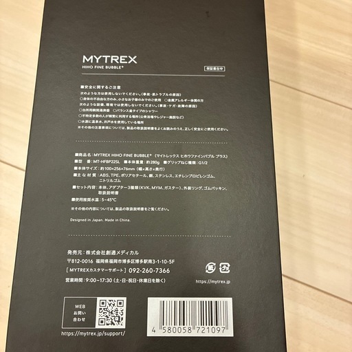 MYTREX HIHO FINE BUBBLEシャワーヘッド 未使用アダプターの写真3枚目