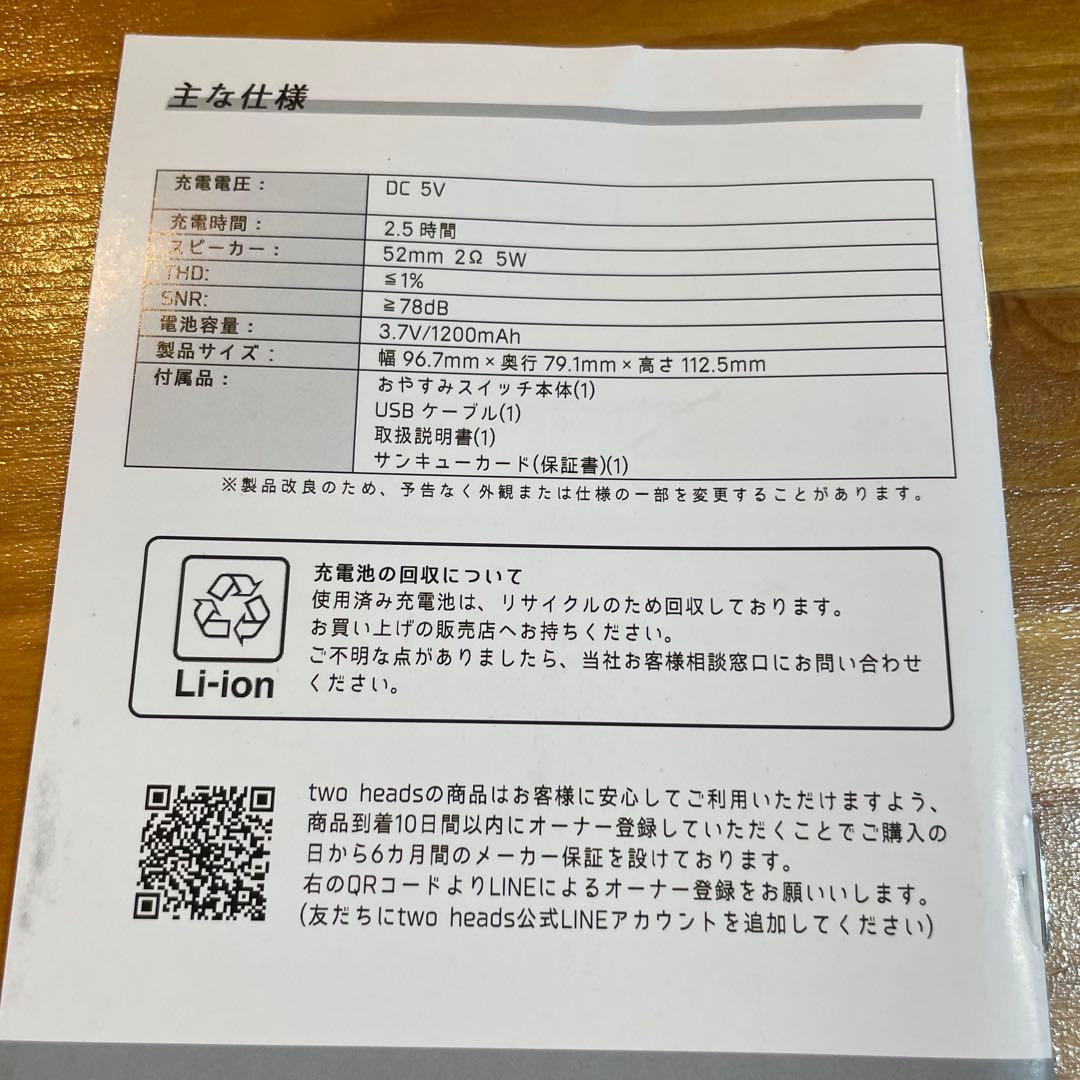two heads おやすみスイッチ サウンドマシンの写真7枚目