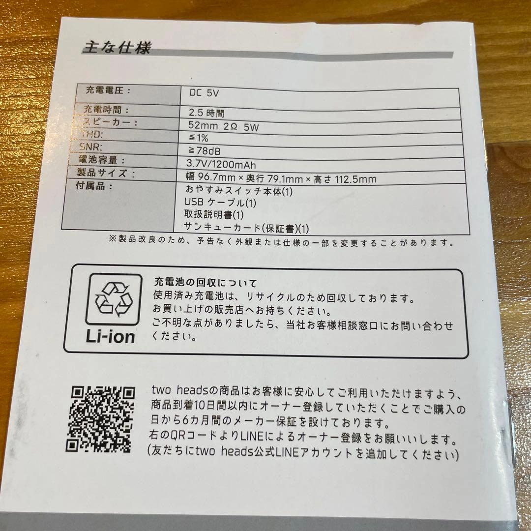 two heads おやすみスイッチ サウンドマシンの写真7枚目