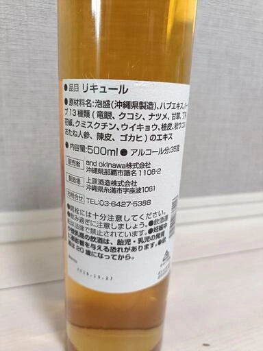【未開封】HABUSH ハブッシュ ラブ上等 Awich リキュール 泡盛の写真2枚目
