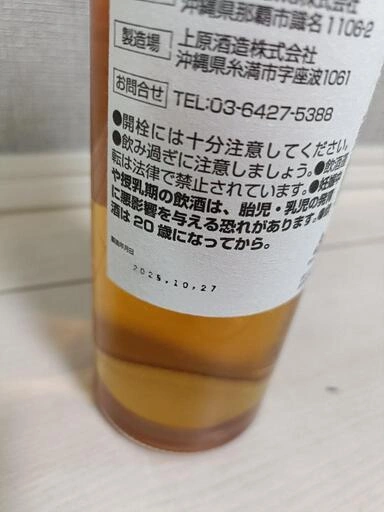 【未開封】HABUSH ハブッシュ ラブ上等 Awich リキュール 泡盛の写真3枚目