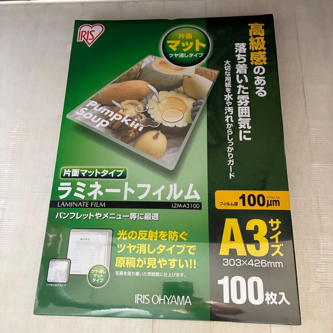 IRIS OHYAMA ラミネートフィルム A3 片面マット 100枚 未開封