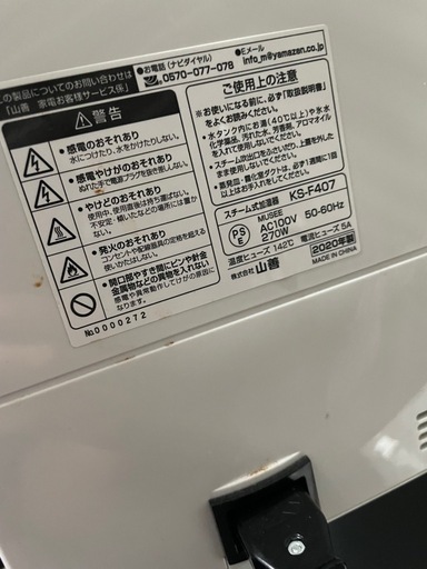 山善　スチーム式加湿器の写真2枚目