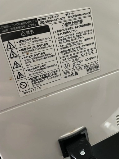 山善 スチーム式加湿器の写真2枚目