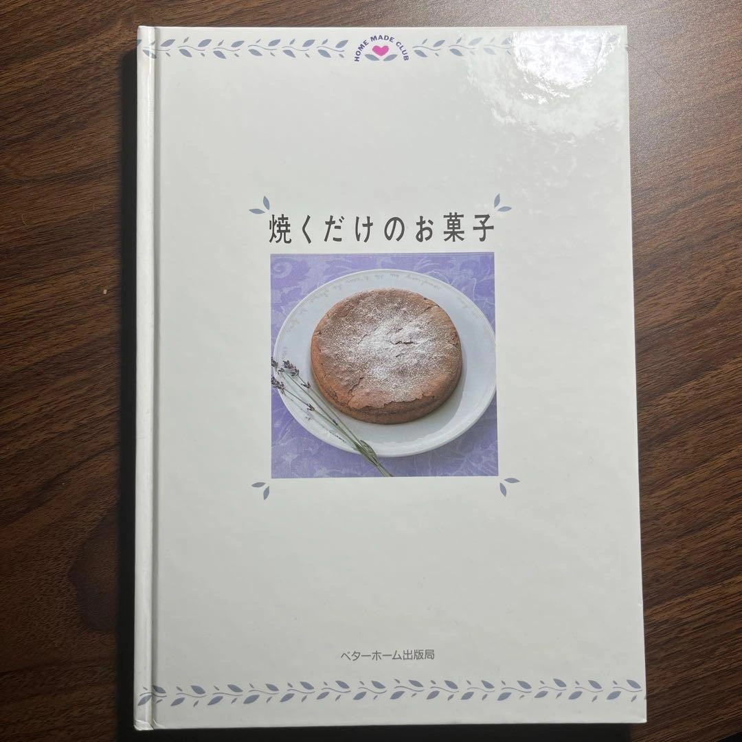 焼くだけのお菓子
