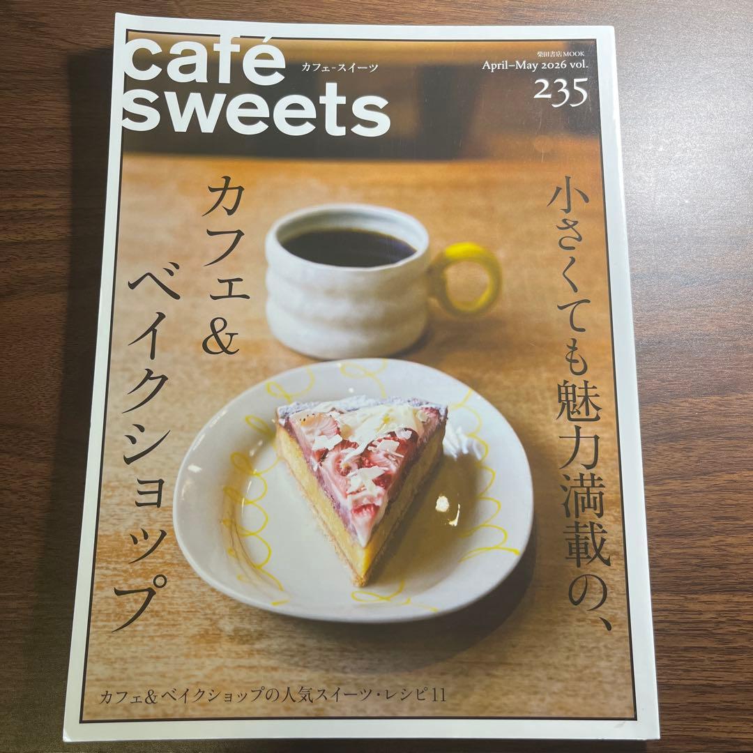 cafe-sweets(カフェ-スイーツ) vol.235