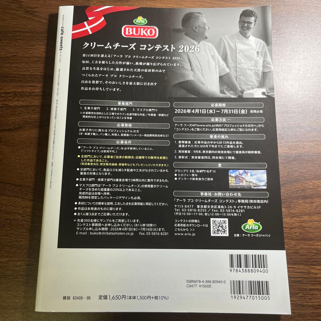 cafe-sweets(カフェ-スイーツ) vol.235の写真2枚目