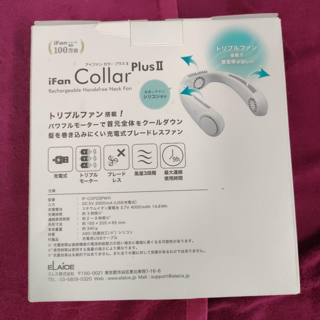 iFan Collar Plus II ネッククーラーの写真2枚目