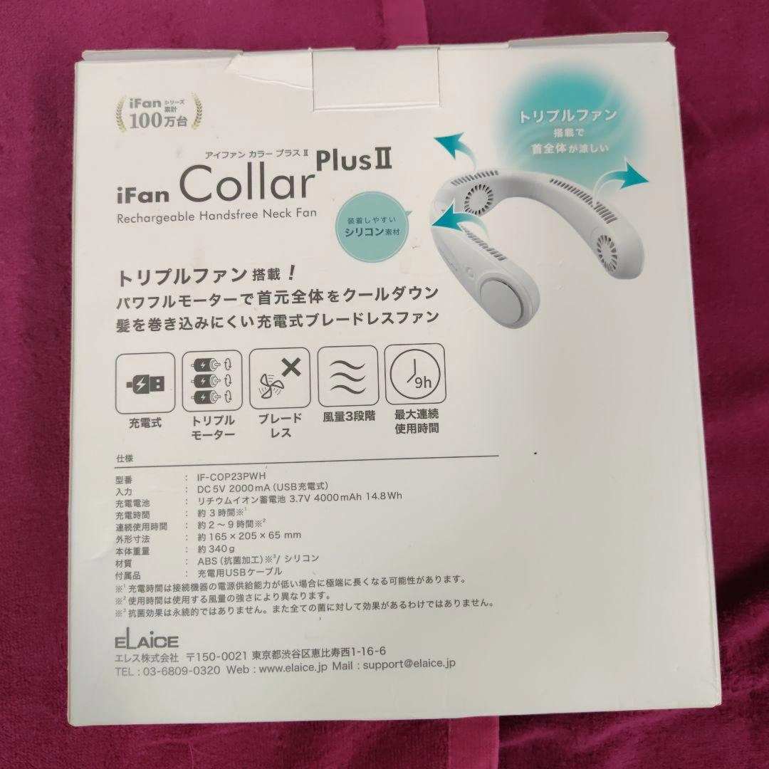 iFan Collar Plus II ネッククーラーの写真2枚目