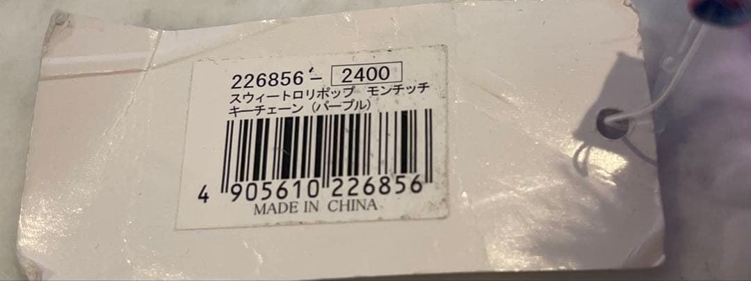 【新品タグ付き】モンチッチ スウィートリボン スウィートロリポップの写真8枚目