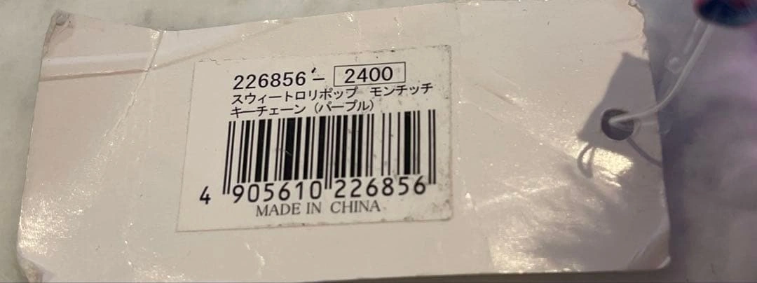 【新品タグ付き】モンチッチ スウィートリボン スウィートロリポップの写真8枚目