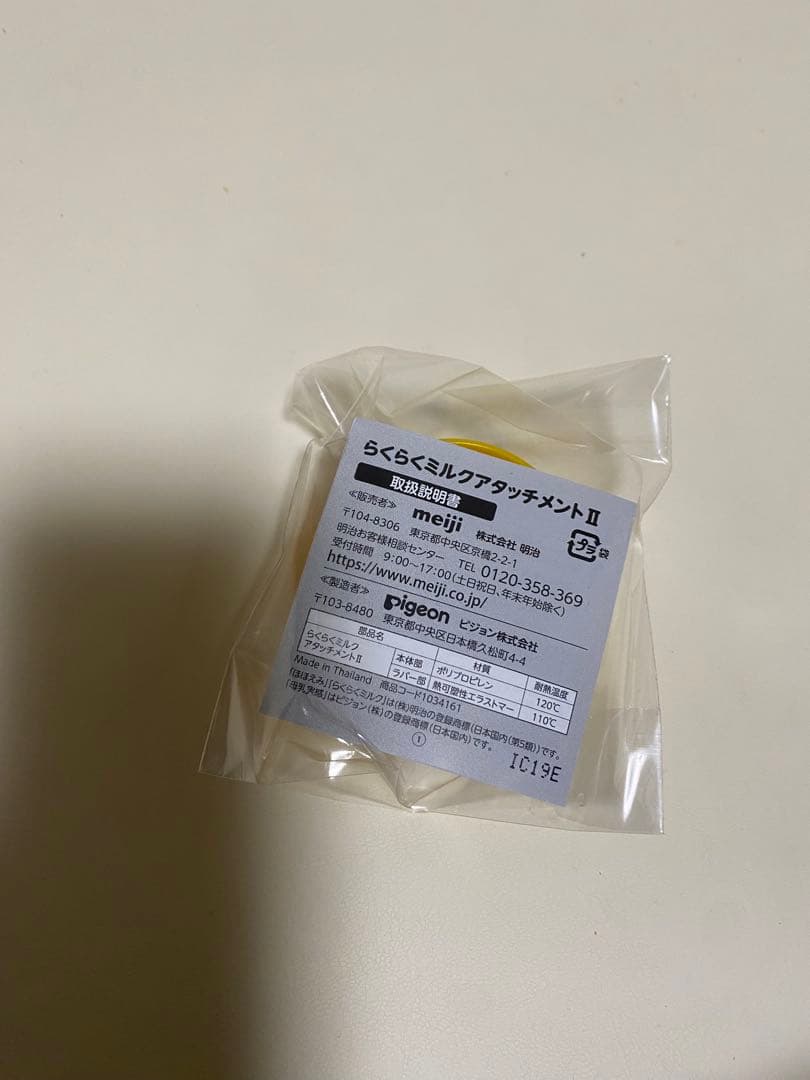明治 ほほえみ らくらくミルク アタッチメントⅡ 液体ミルク用の写真2枚目