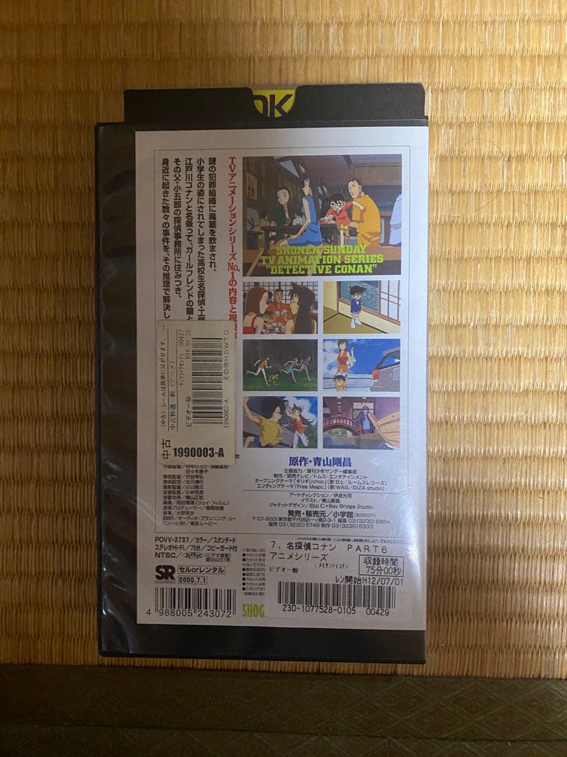 名探偵コナン PART6 Volume 7 VHSの写真2枚目