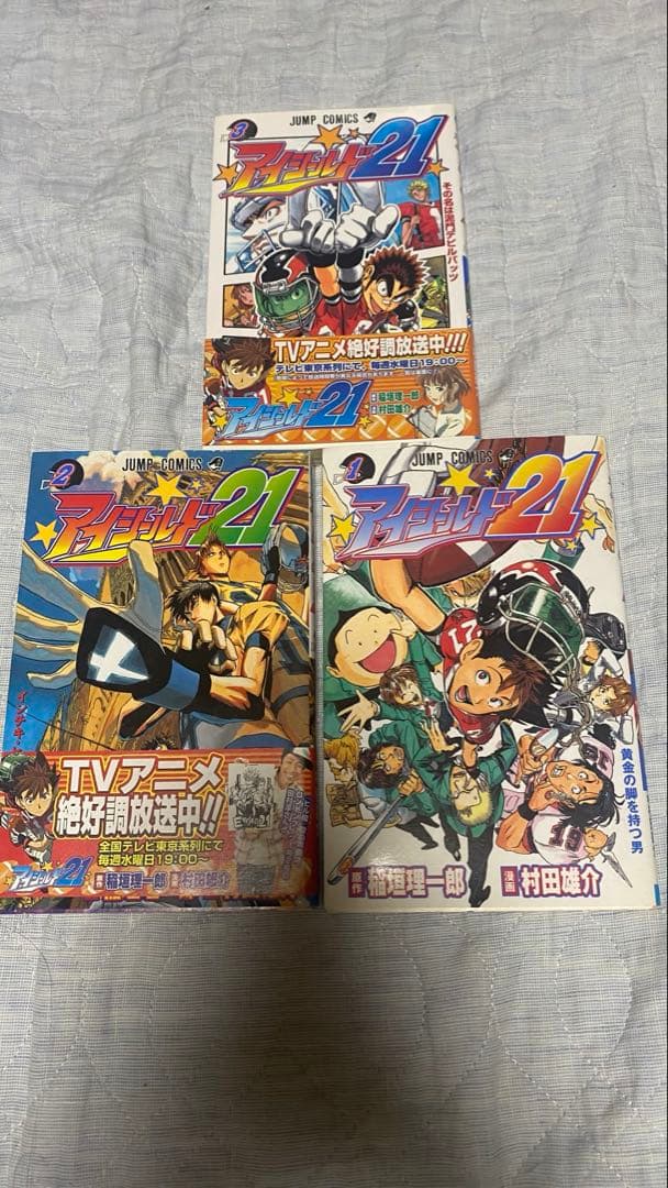 アイシールド21 1〜3巻セット 2・3巻帯付き 稲垣理一郎 村田雄介