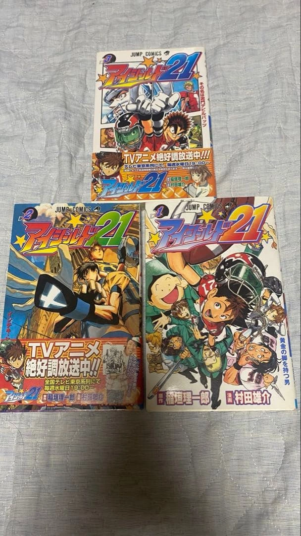 アイシールド21 1〜3巻セット 2・3巻帯付き 稲垣理一郎 村田雄介
