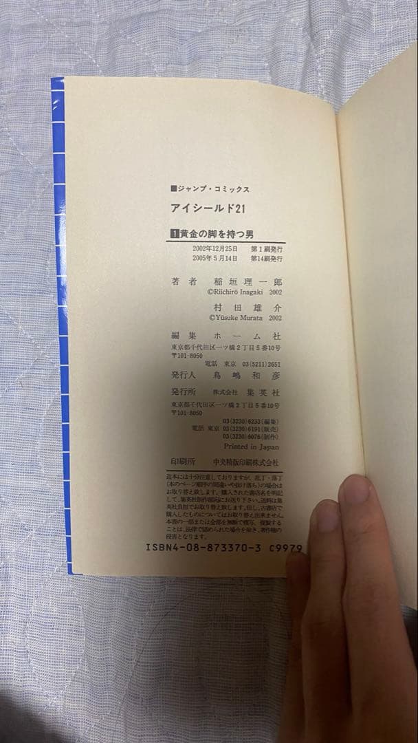 アイシールド21 1〜3巻セット 2・3巻帯付き 稲垣理一郎 村田雄介の写真6枚目