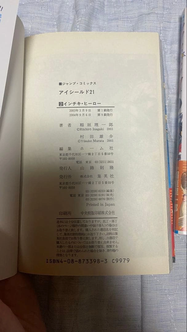 アイシールド21 1〜3巻セット 2・3巻帯付き 稲垣理一郎 村田雄介の写真7枚目