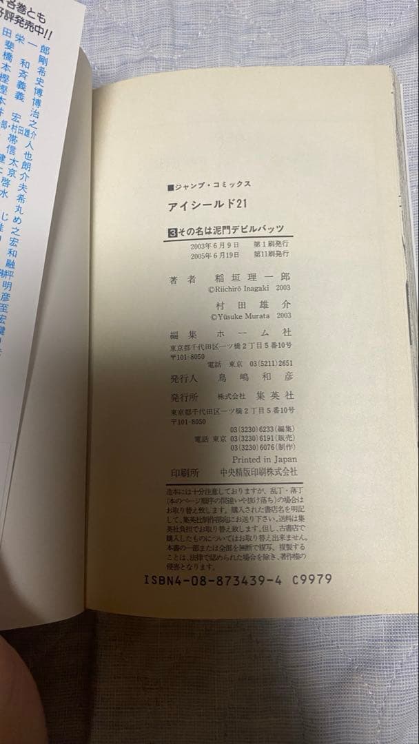 アイシールド21 1〜3巻セット 2・3巻帯付き 稲垣理一郎 村田雄介の写真8枚目