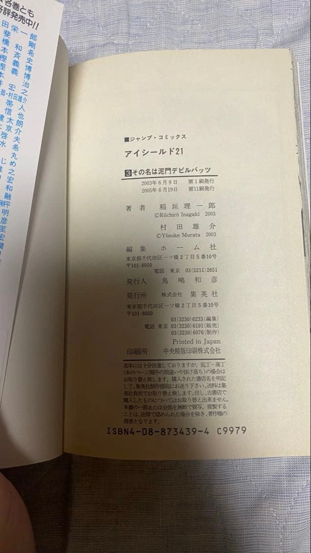 アイシールド21 1〜3巻セット 2・3巻帯付き 稲垣理一郎 村田雄介の写真8枚目
